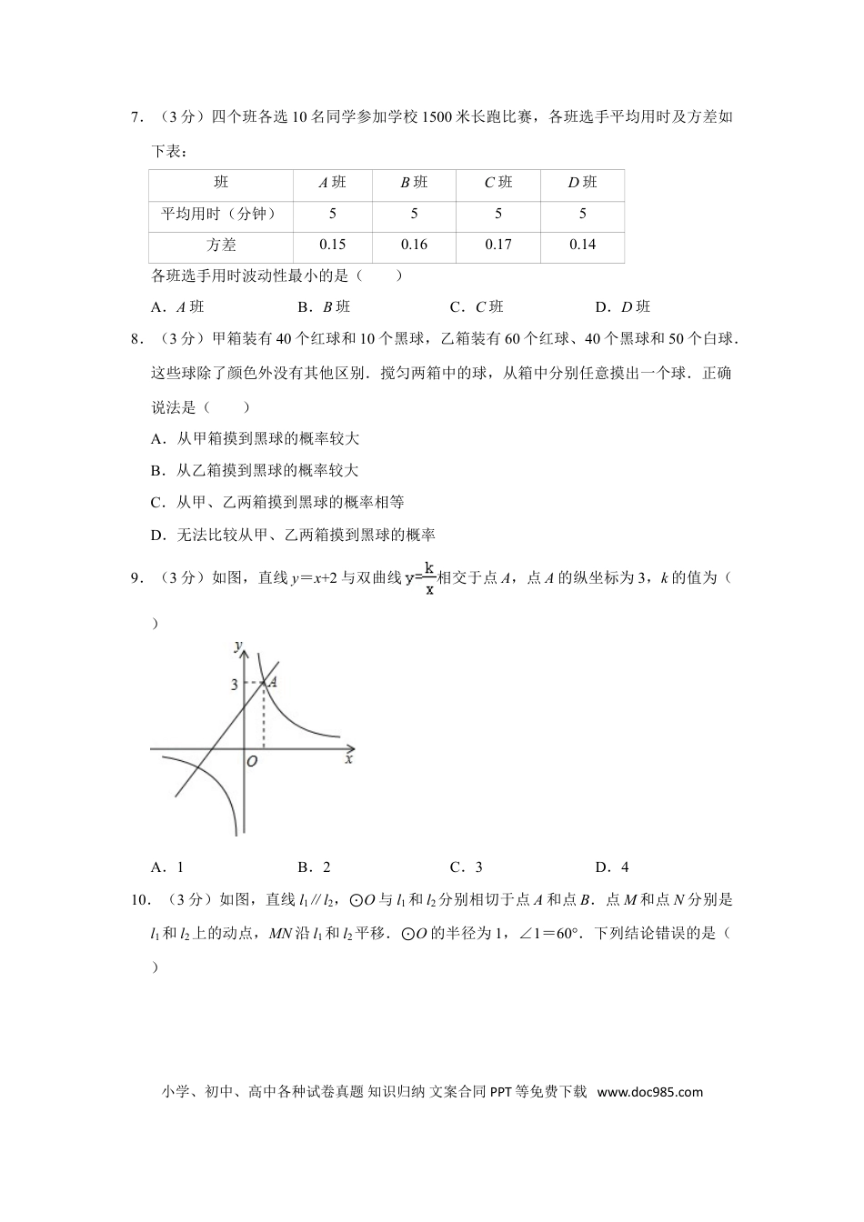 【中考历年真题】2010年四川省南充市中考数学试卷.doc