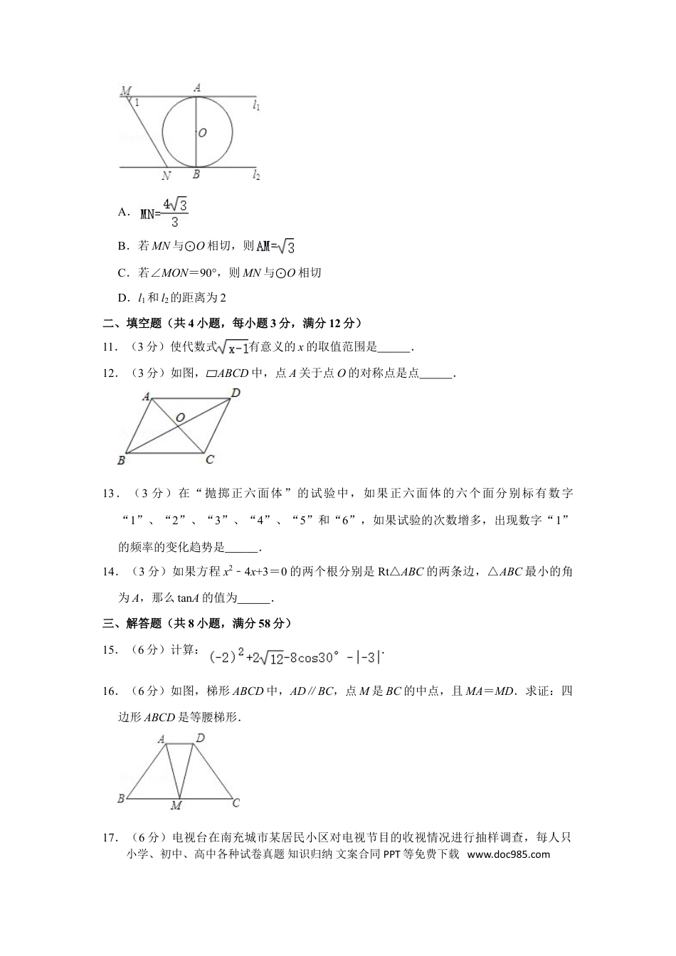 【中考历年真题】2010年四川省南充市中考数学试卷.doc