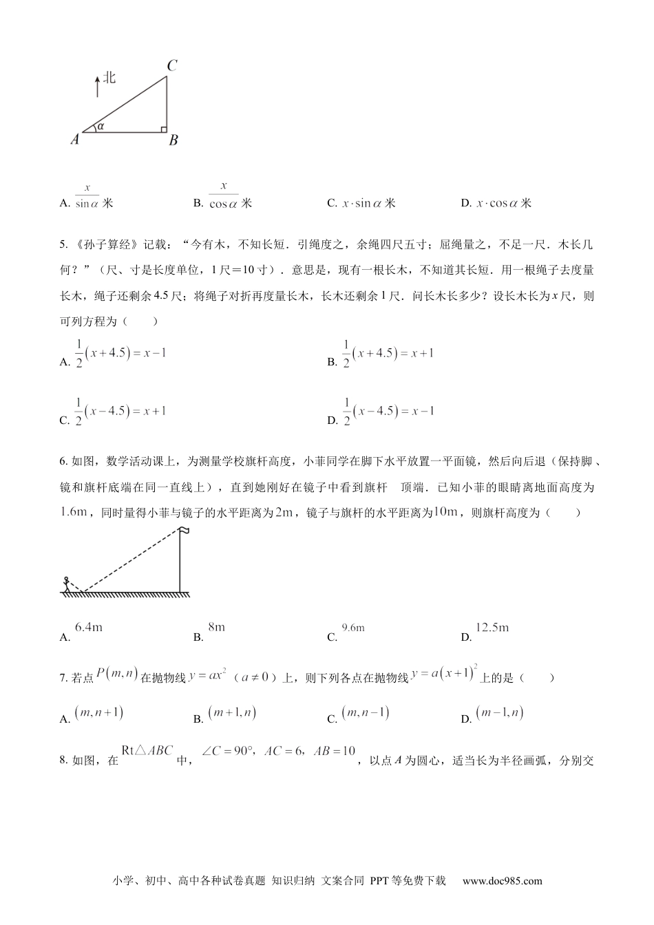 【中考历年真题】精品解析：2023年四川省南充市中考数学真题（原卷版）.docx