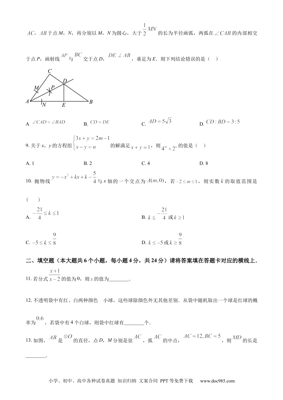 【中考历年真题】精品解析：2023年四川省南充市中考数学真题（原卷版）.docx