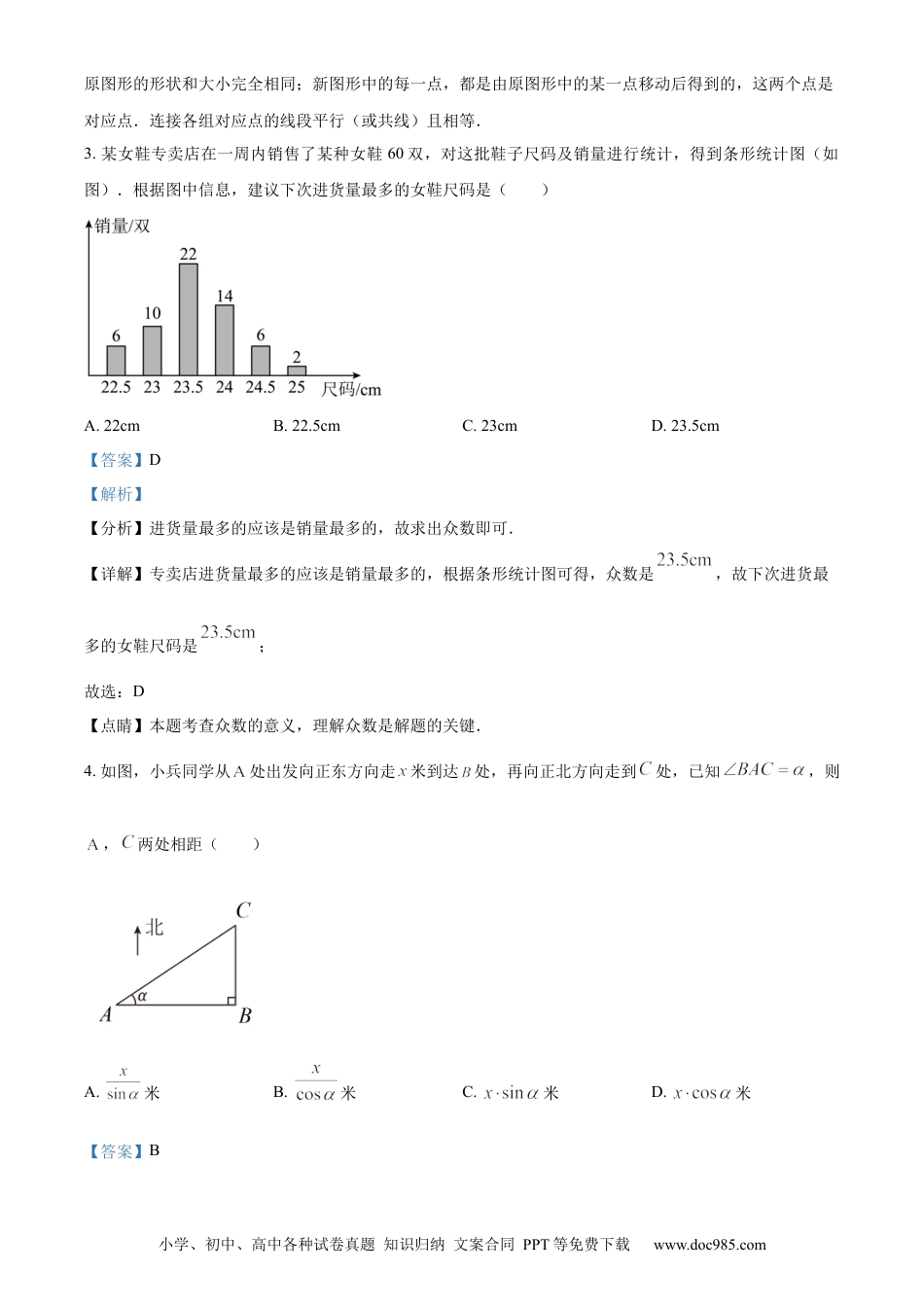 【中考历年真题】精品解析：2023年四川省南充市中考数学真题（解析版）.docx