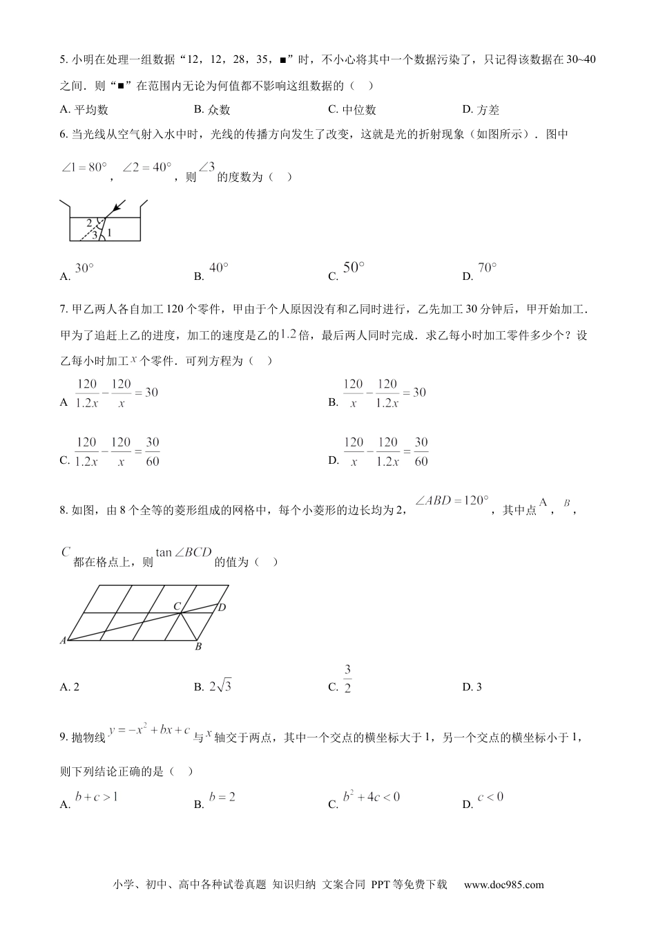 【中考历年真题】精品解析：2024年四川省达州市中考数学真题（原卷版）.docx