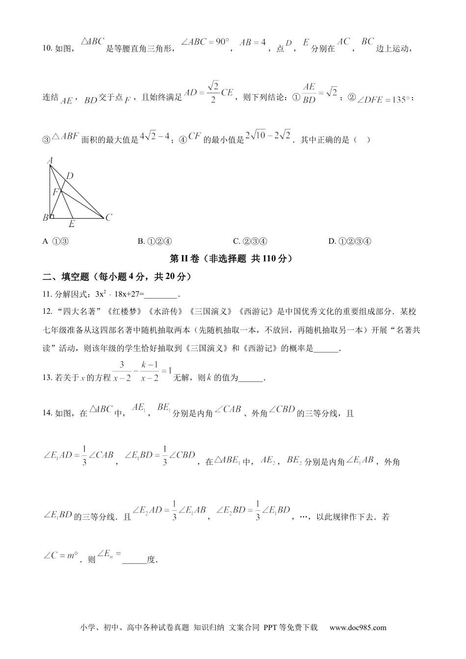 【中考历年真题】精品解析：2024年四川省达州市中考数学真题（原卷版）.docx