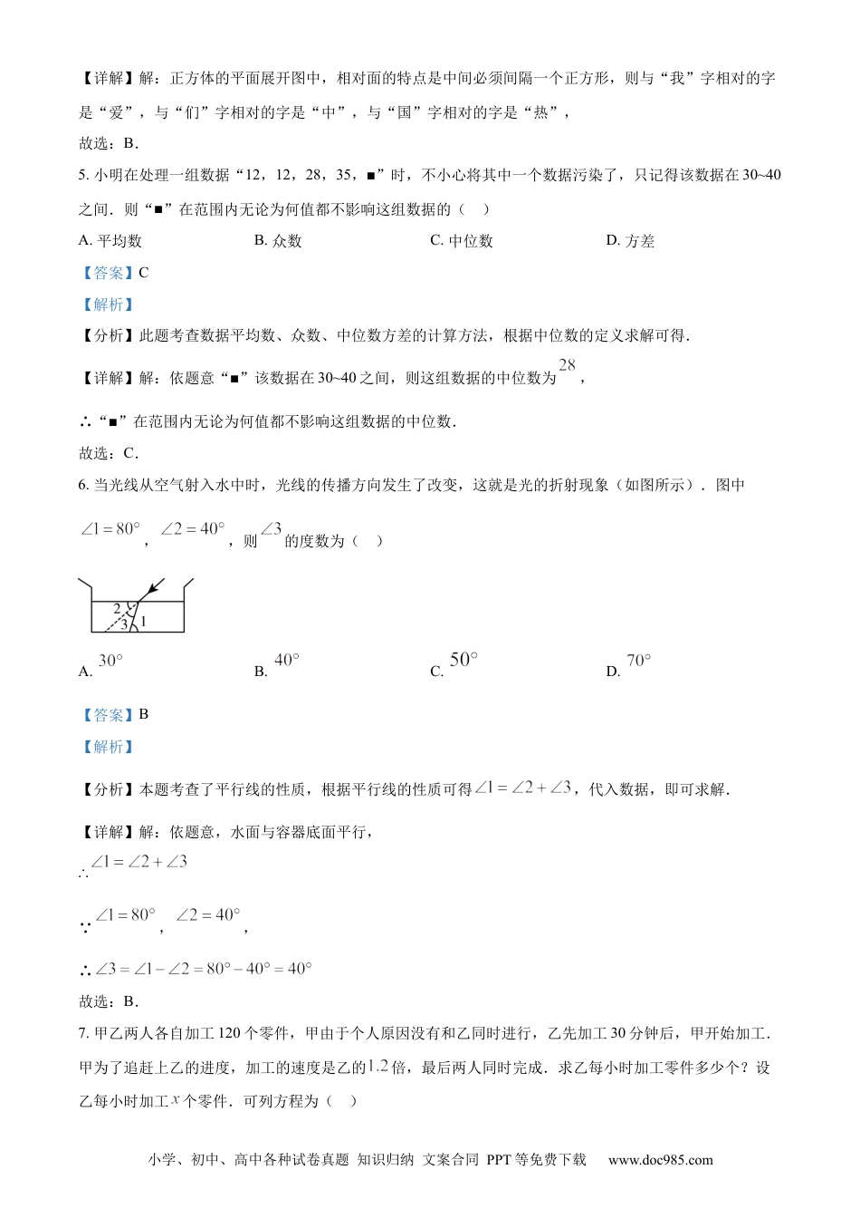 【中考历年真题】精品解析：2024年四川省达州市中考数学真题（解析版）.docx