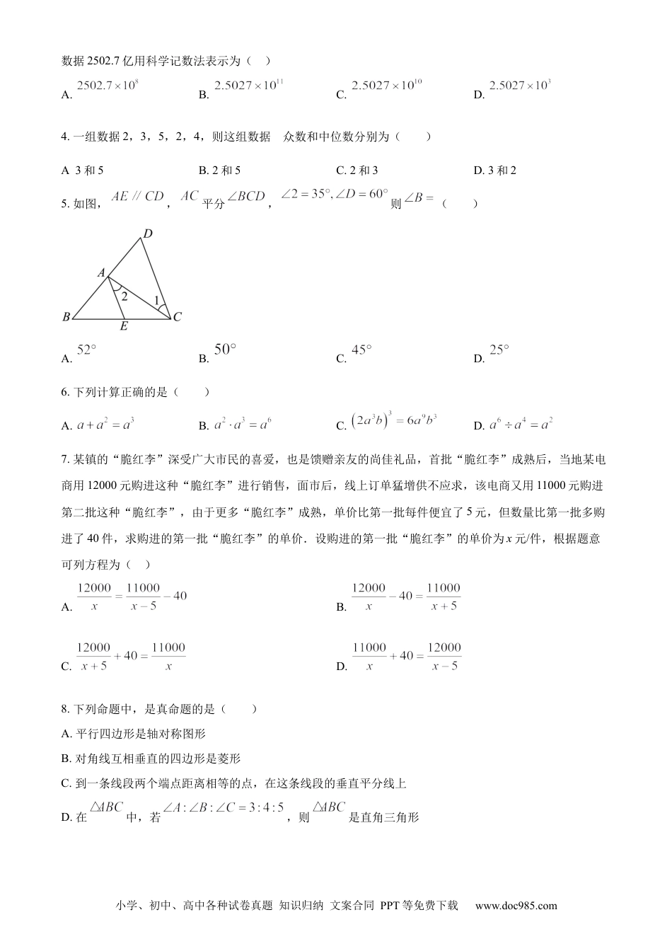 【中考历年真题】精品解析：2023年四川省达州市中考数学真题（原卷版）.docx