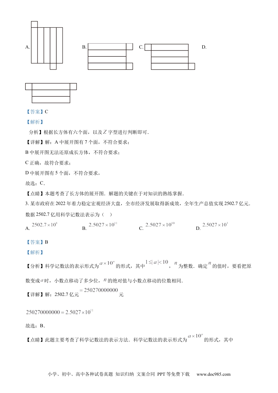 【中考历年真题】精品解析：2023年四川省达州市中考数学真题（解析版）.docx