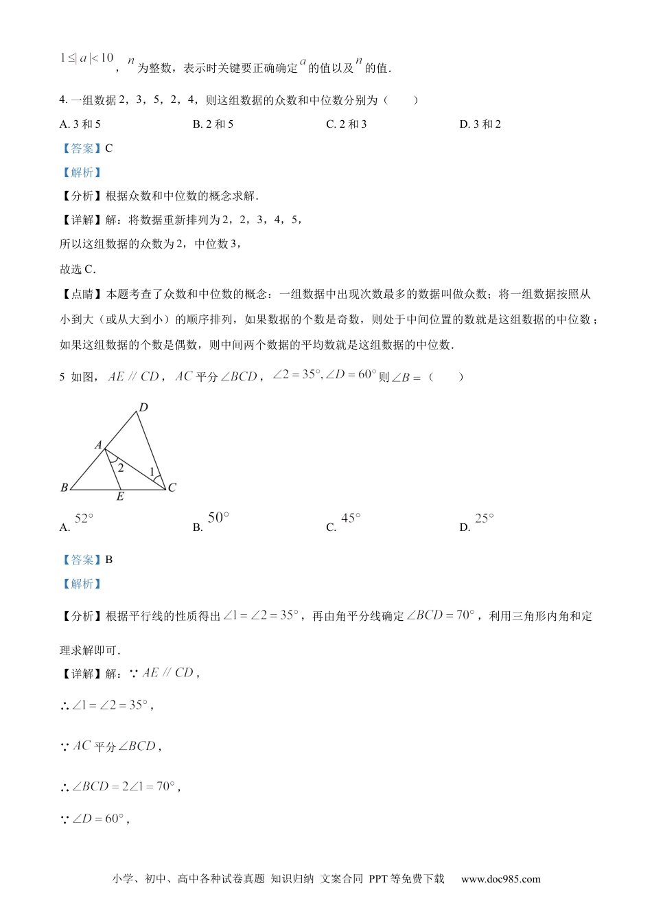 【中考历年真题】精品解析：2023年四川省达州市中考数学真题（解析版）.docx