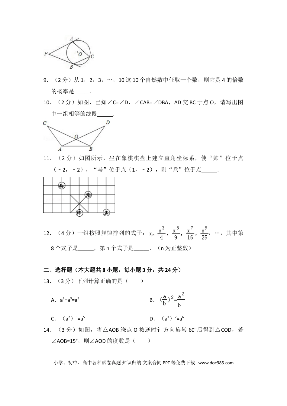 【中考历年真题】2014年青海省中考数学试卷（含解析版）.doc