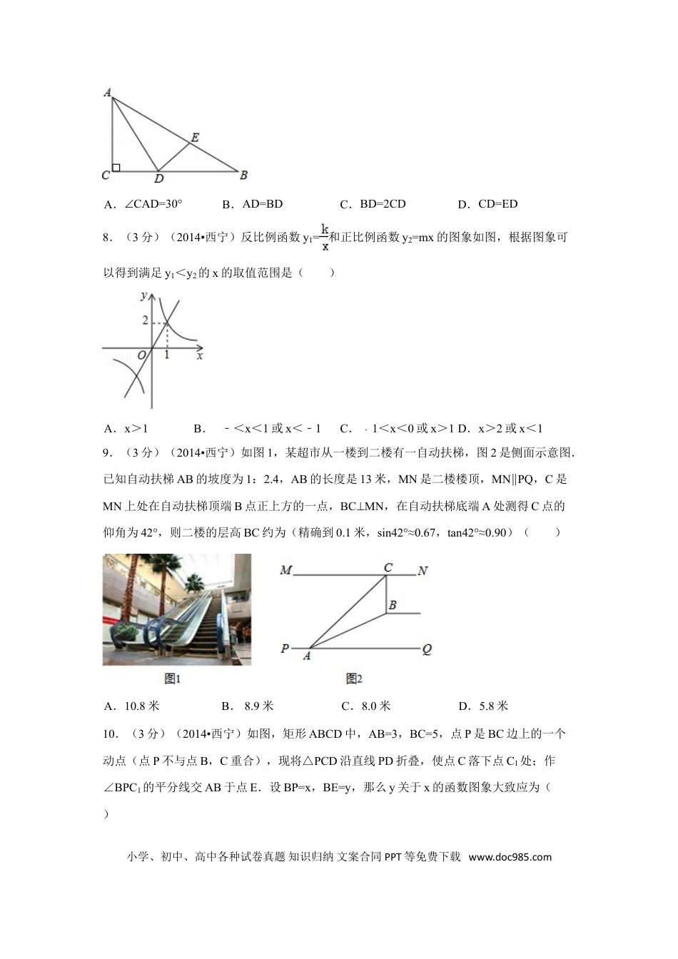 【中考历年真题】2014年青海省西宁市中考数学试卷（含解析版）.doc