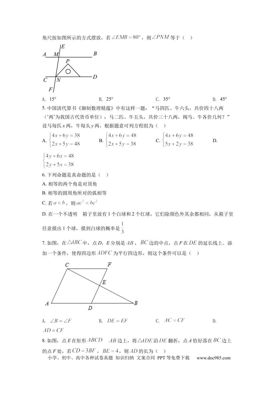 【中考历年真题】精品解析：2022年四川省达州市中考数学真题（原卷版） (1).docx