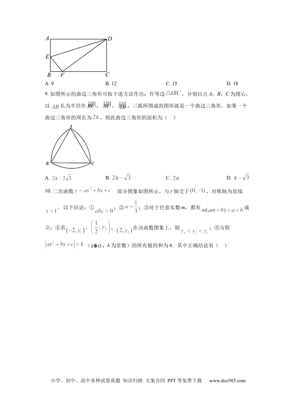 【中考历年真题】精品解析：2022年四川省达州市中考数学真题（原卷版） (1).docx