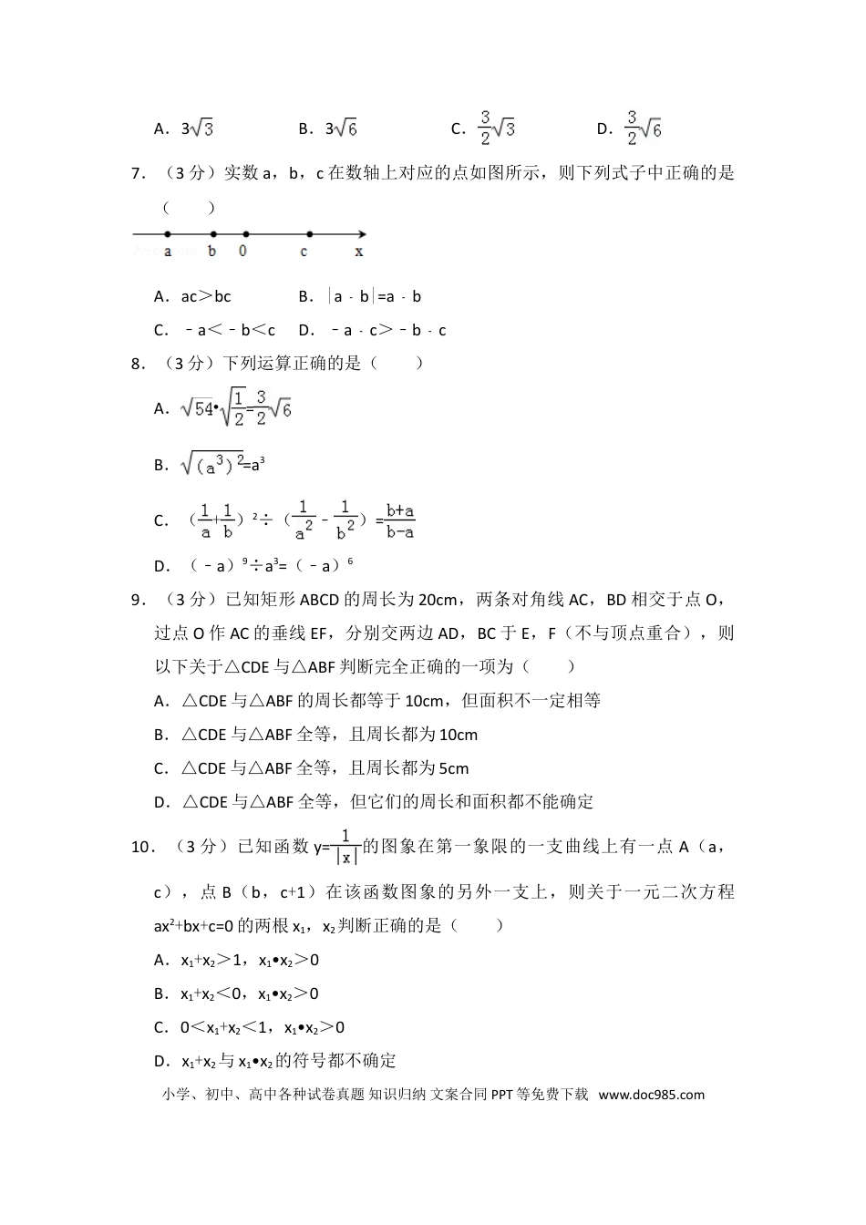 【中考历年真题】2014年内蒙古呼和浩特市中考数学试卷（含解析版）.doc