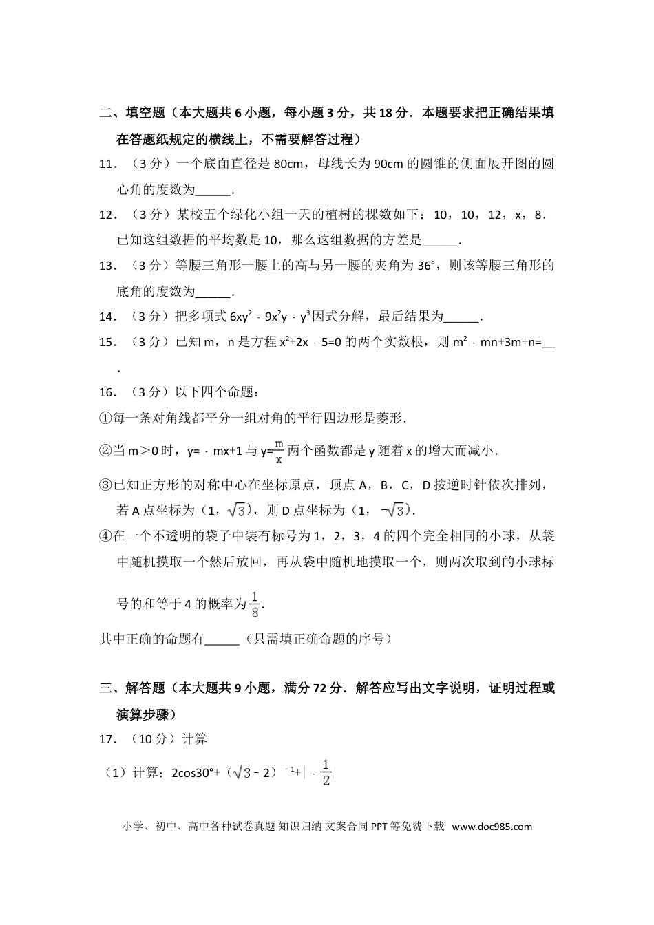 【中考历年真题】2014年内蒙古呼和浩特市中考数学试卷（含解析版）.doc