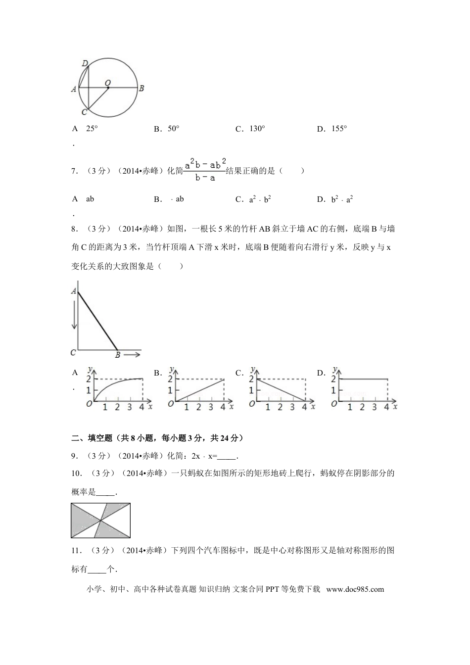 【中考历年真题】2014年内蒙古赤峰市中考数学试卷（含解析版）.doc
