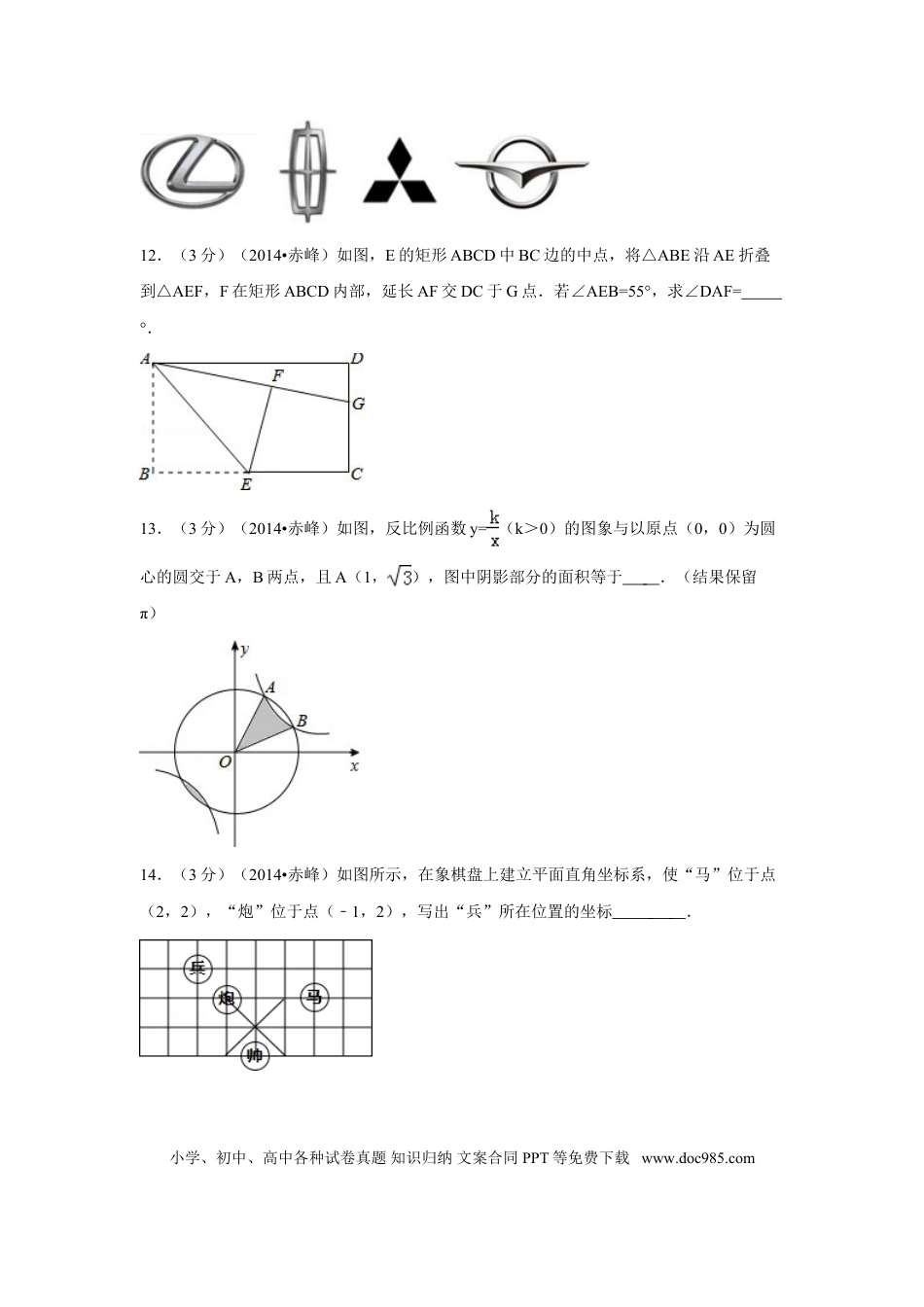 【中考历年真题】2014年内蒙古赤峰市中考数学试卷（含解析版）.doc