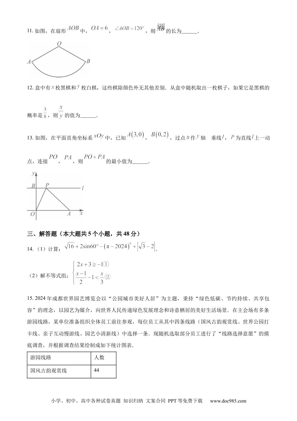 【中考历年真题】精品解析：2024年四川省成都市中考数学试题（原卷版）.docx
