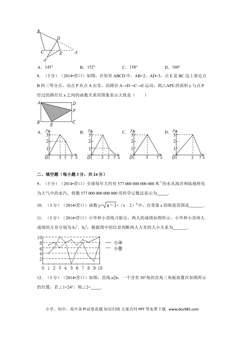 【中考历年真题】2014年辽宁省营口市中考数学试卷（含解析版）.doc