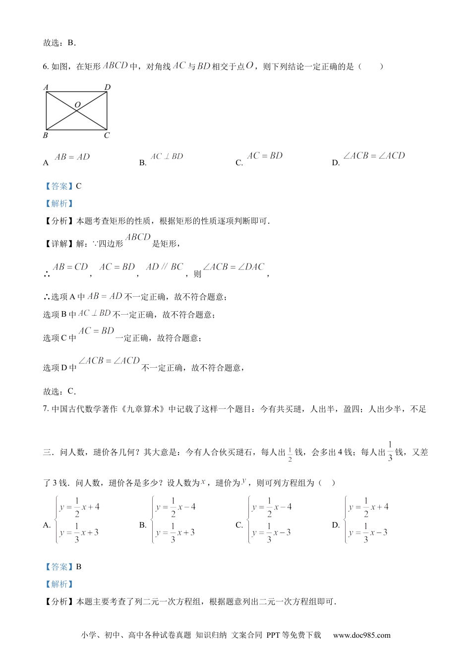 【中考历年真题】精品解析：2024年四川省成都市中考数学试题（解析版）.docx