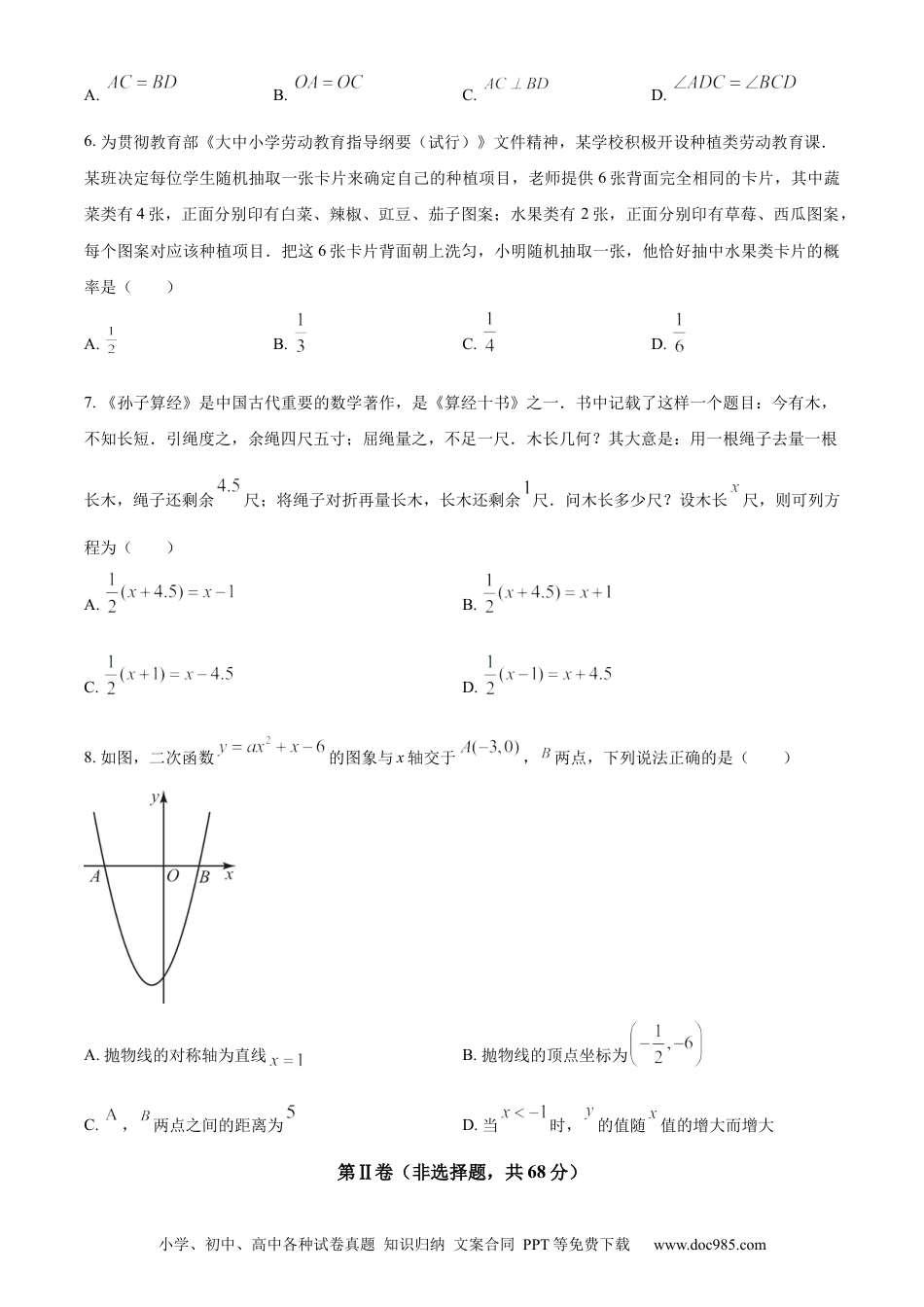 【中考历年真题】精品解析：2023年四川省成都市数学中考真题（原卷版）.docx