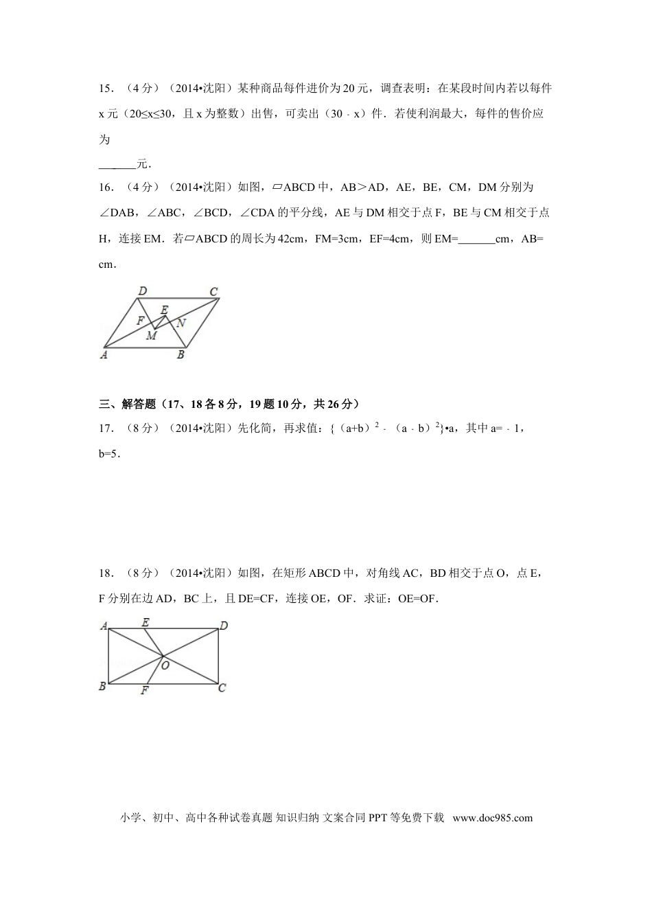 【中考历年真题】2014年辽宁省沈阳市中考数学试卷（含解析版）.doc
