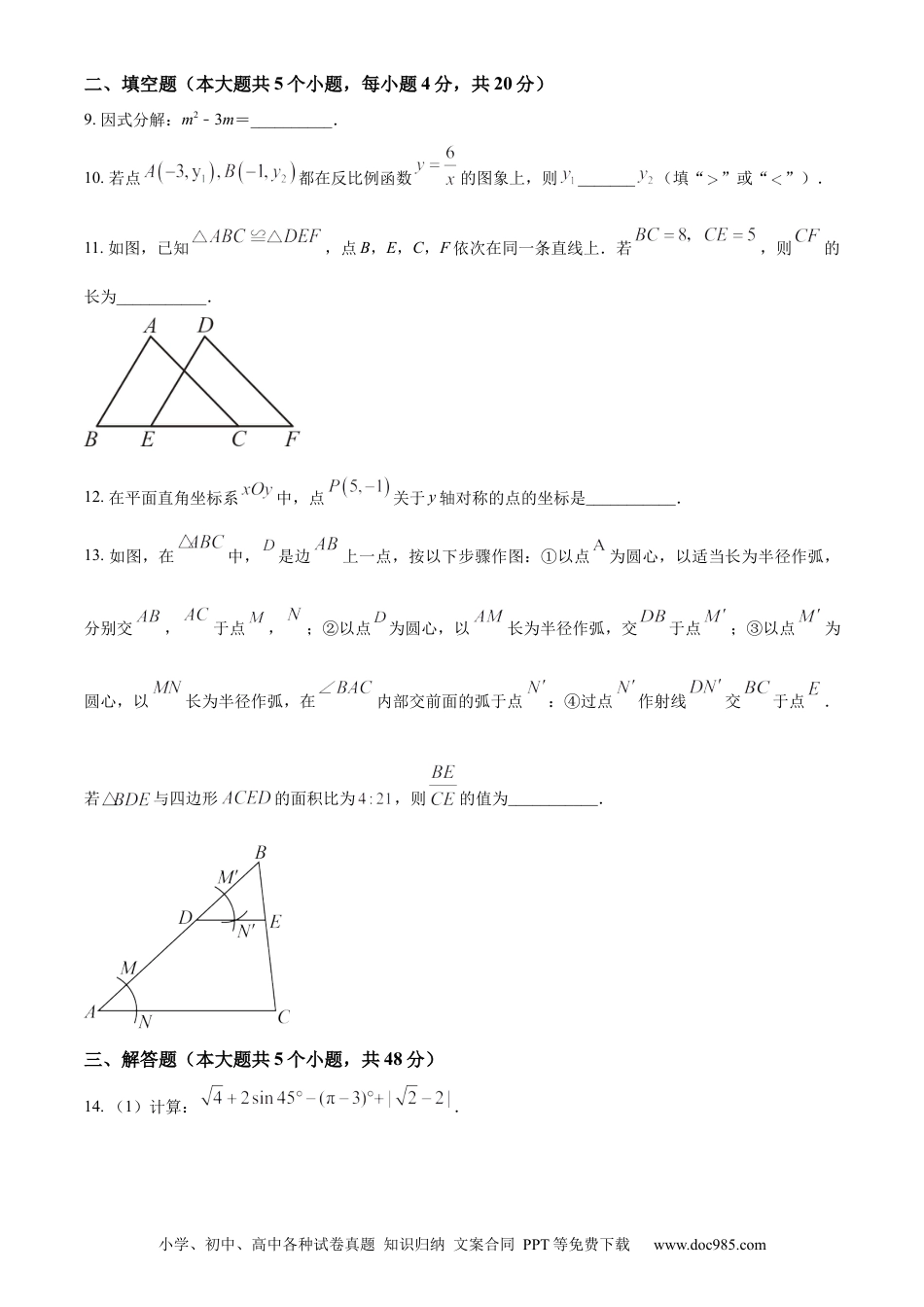 【中考历年真题】精品解析：2023年四川省成都市数学中考真题（原卷版） (1).docx
