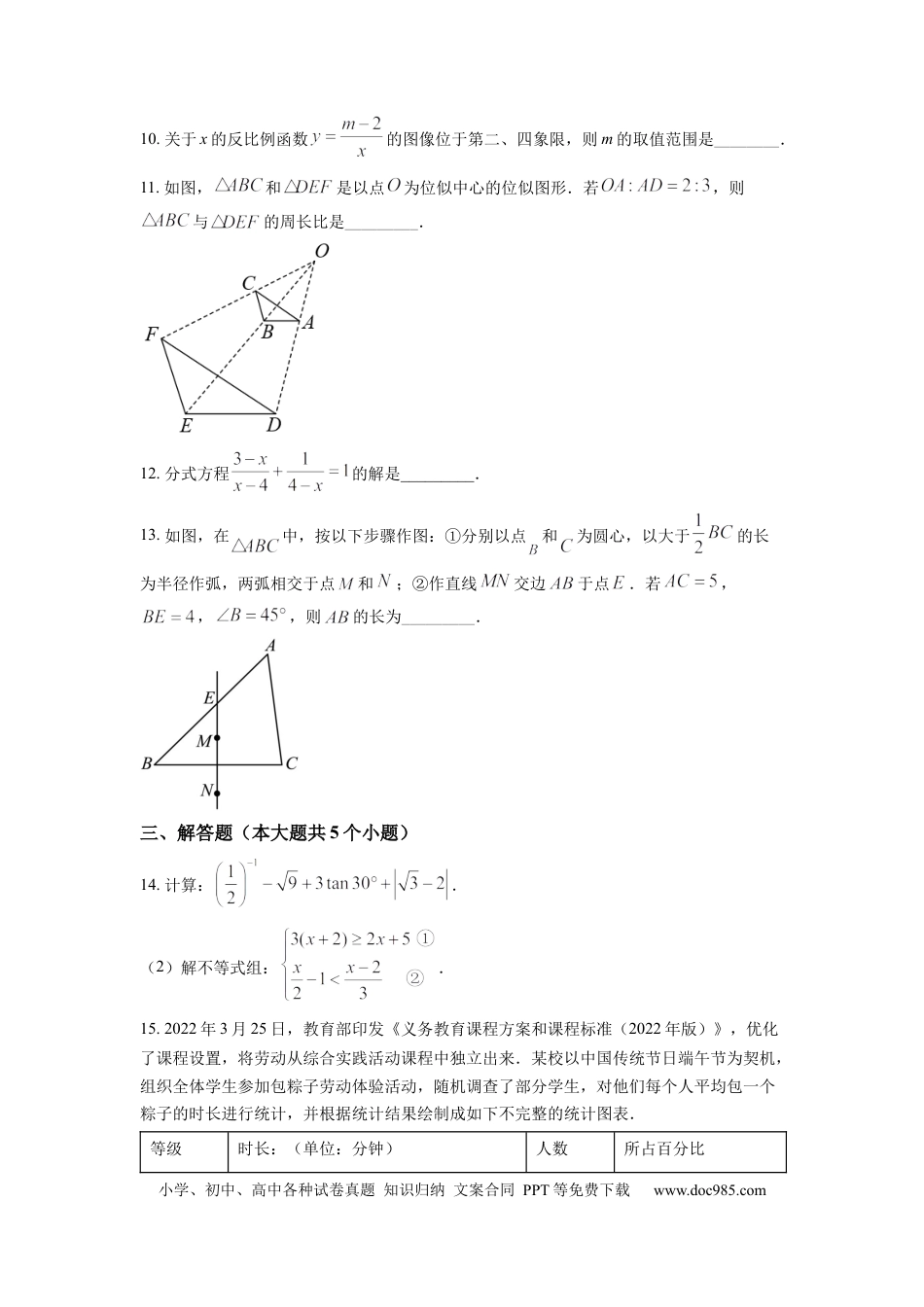 【中考历年真题】精品解析：2022年四川省成都市中考数学真题（原卷版） (1).docx
