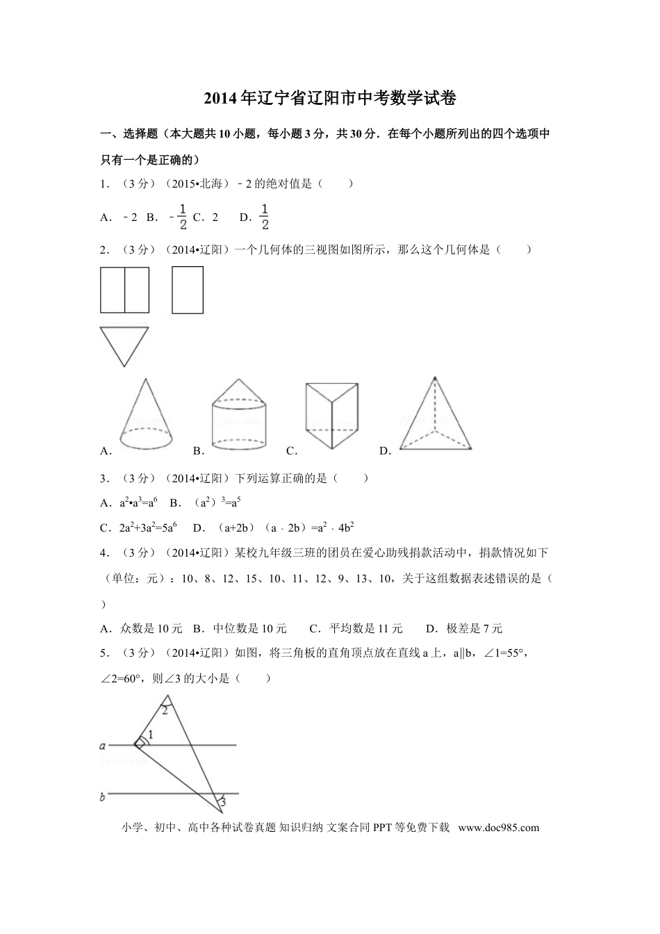 【中考历年真题】2014年辽宁省辽阳市中考数学试卷（含解析版）.doc