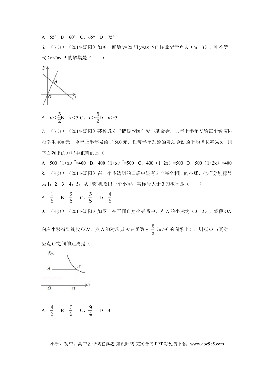 【中考历年真题】2014年辽宁省辽阳市中考数学试卷（含解析版）.doc