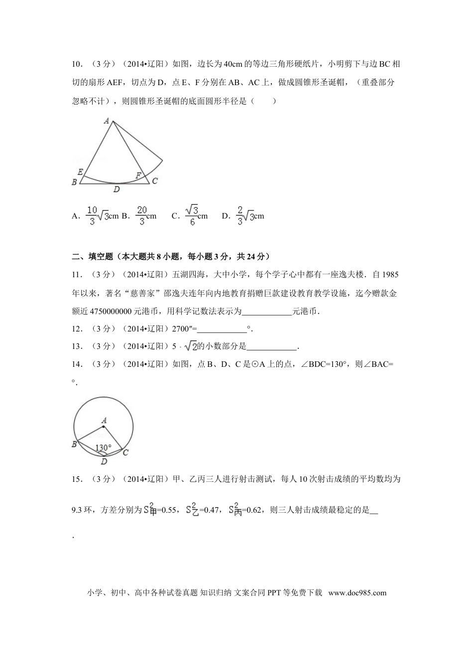 【中考历年真题】2014年辽宁省辽阳市中考数学试卷（含解析版）.doc