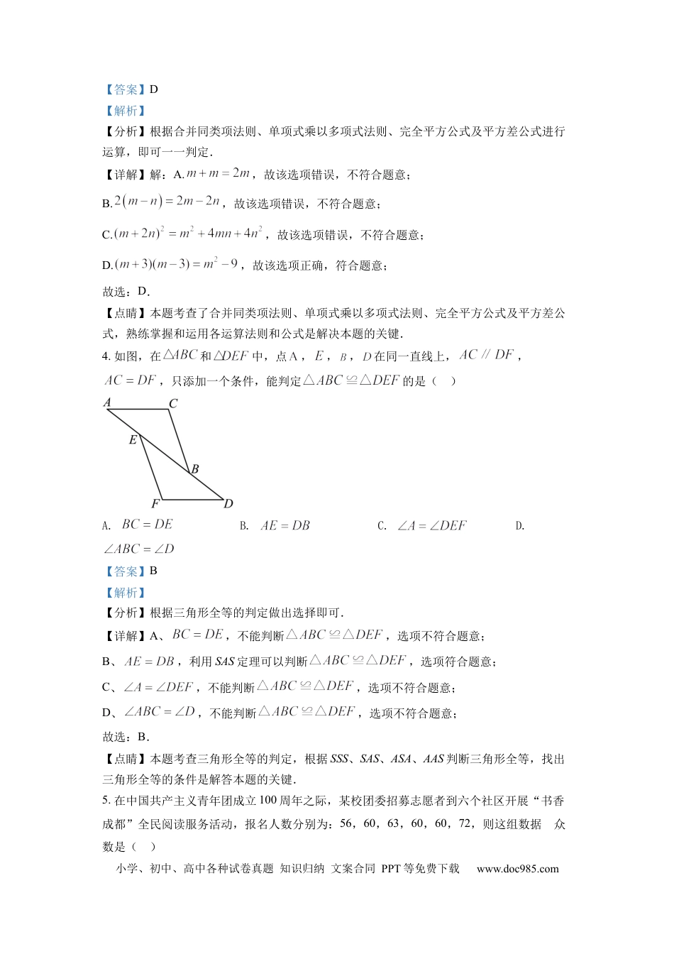 【中考历年真题】精品解析：2022年四川省成都市中考数学真题（解析版） (1).docx