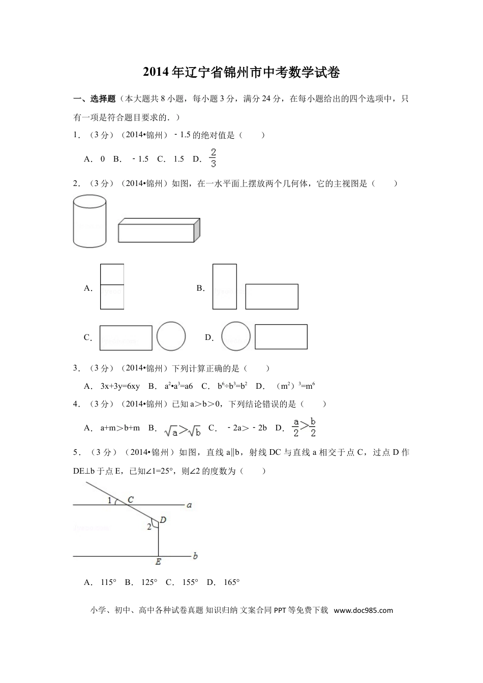 【中考历年真题】2014年辽宁省锦州市中考数学试卷（含解析版）.doc