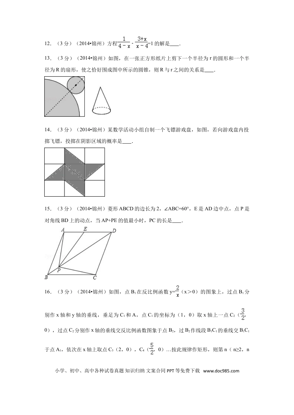 【中考历年真题】2014年辽宁省锦州市中考数学试卷（含解析版）.doc