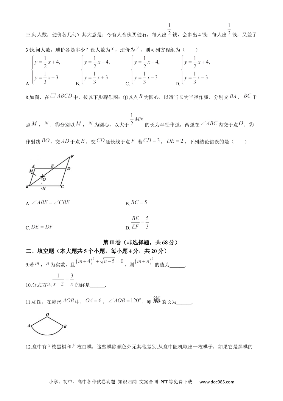 【中考历年真题】2024年四川省成都市中考数学试题.docx