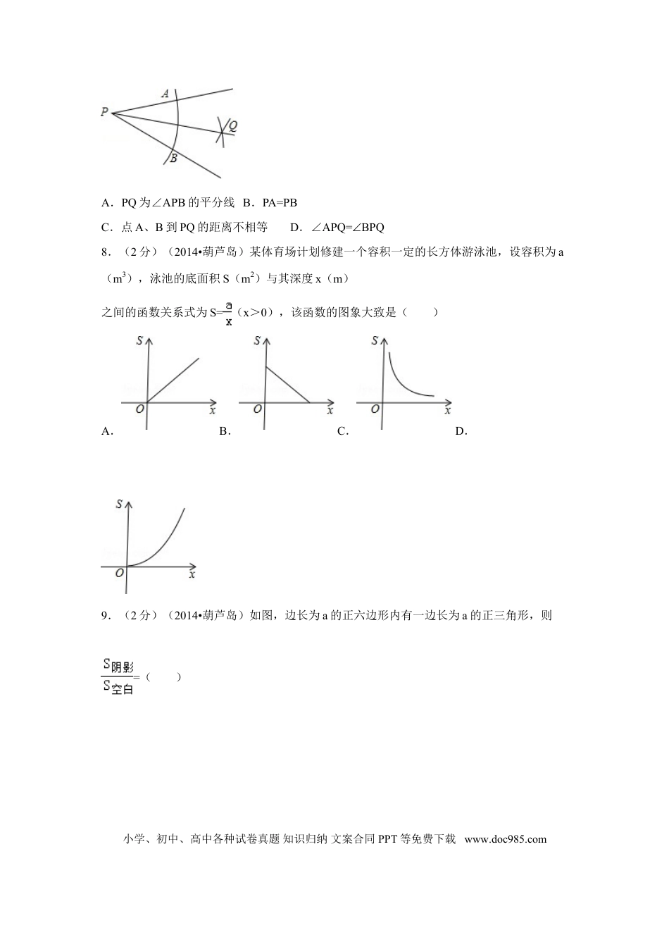 【中考历年真题】2014年辽宁省葫芦岛市中考数学试卷（含解析版）.doc