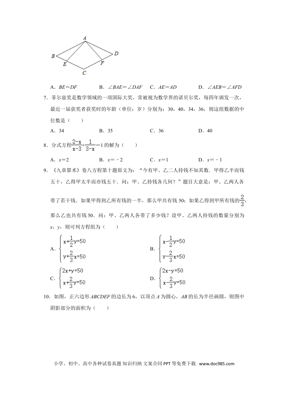 【中考历年真题】2021年四川省成都市中考数学试卷及答案.doc