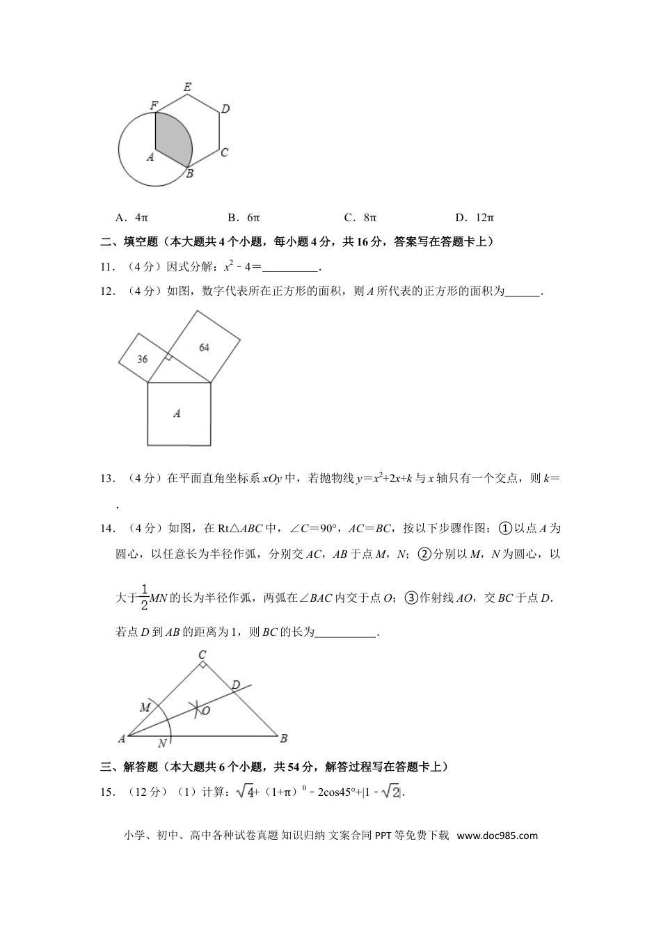 【中考历年真题】2021年四川省成都市中考数学试卷及答案.doc