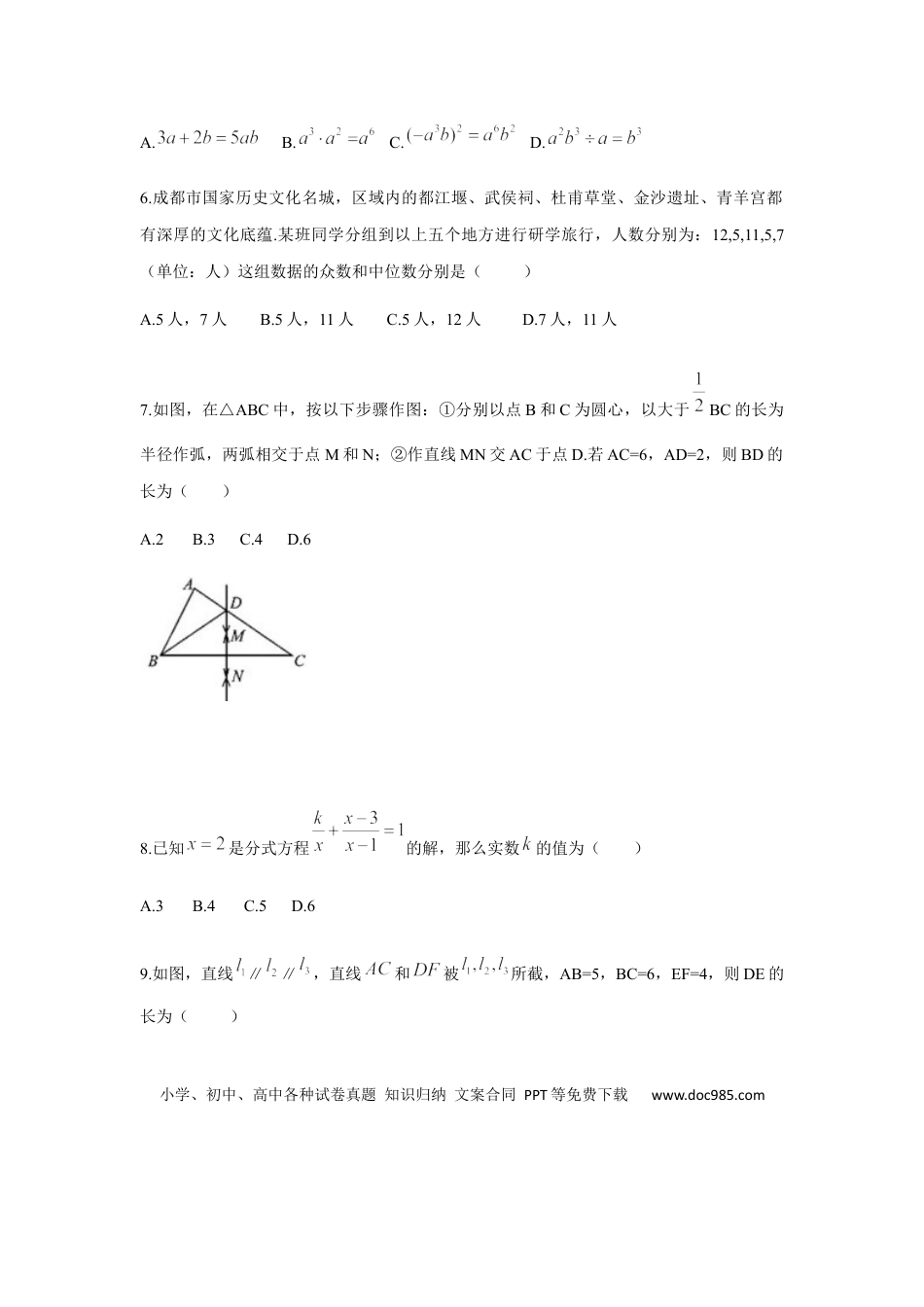 【中考历年真题】2020年四川省成都市中考数学试卷及答案.docx