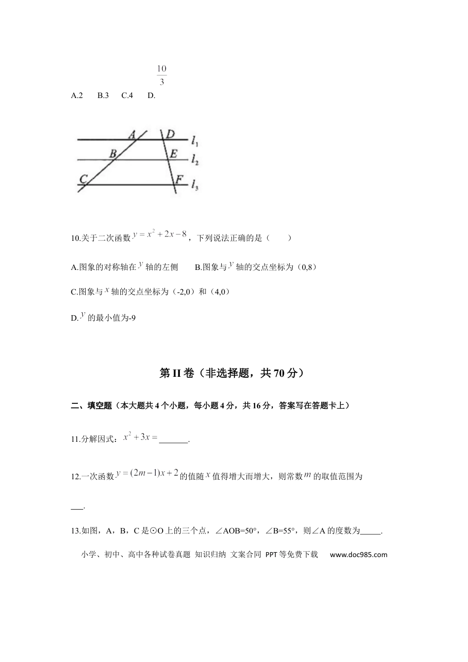 【中考历年真题】2020年四川省成都市中考数学试卷及答案.docx