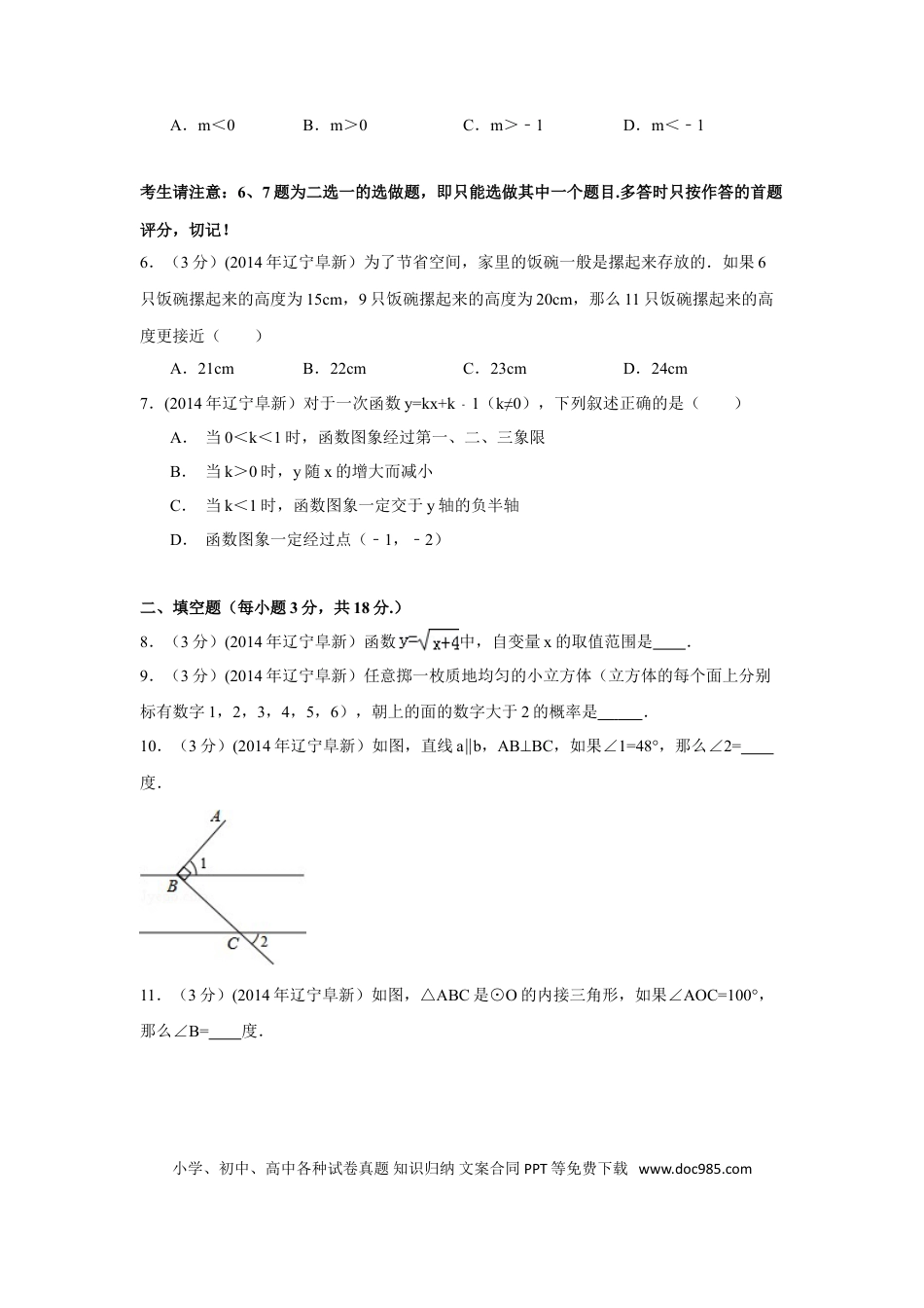 【中考历年真题】2014年辽宁省阜新市中考数学试卷（含解析版）.doc