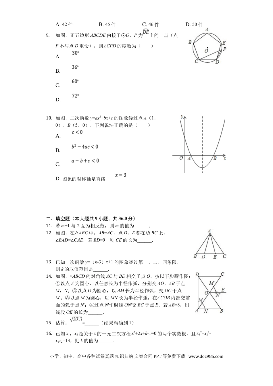 【中考历年真题】2019年四川省成都市中考数学试卷及答案.doc