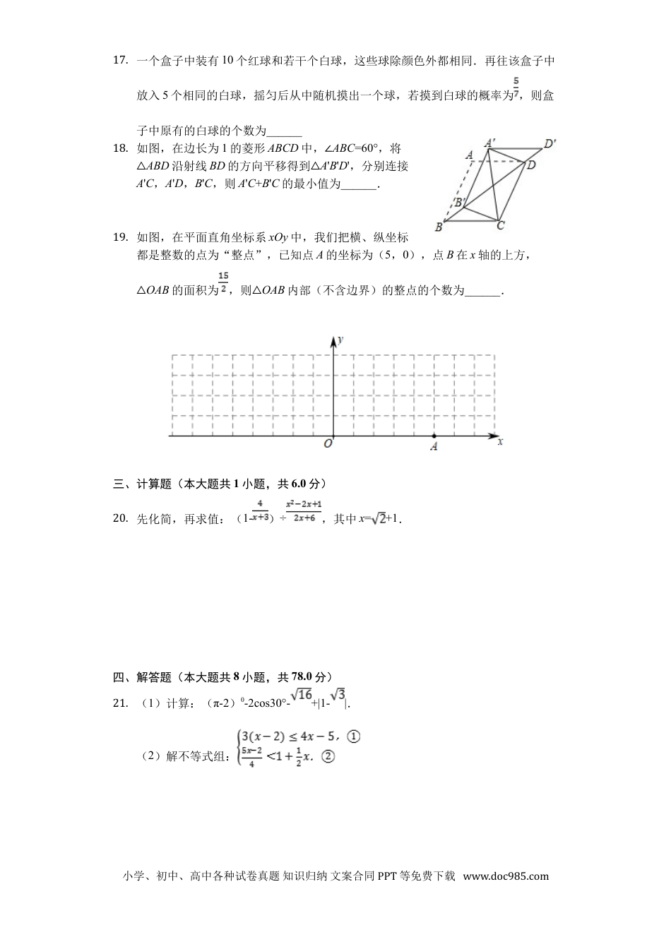 【中考历年真题】2019年四川省成都市中考数学试卷及答案.doc