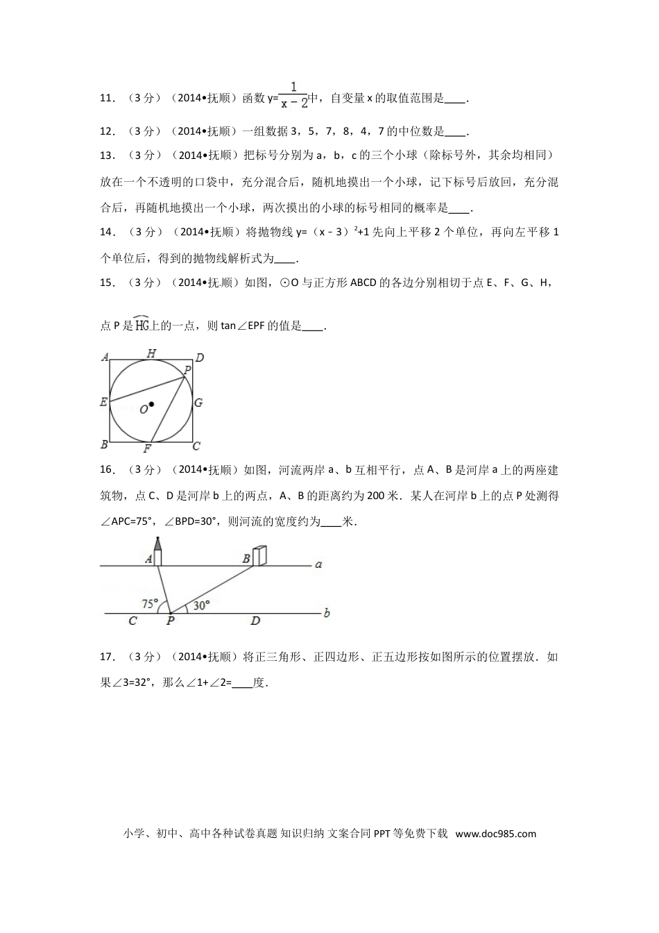 【中考历年真题】2014年辽宁省抚顺市中考数学试卷（含解析版）.doc
