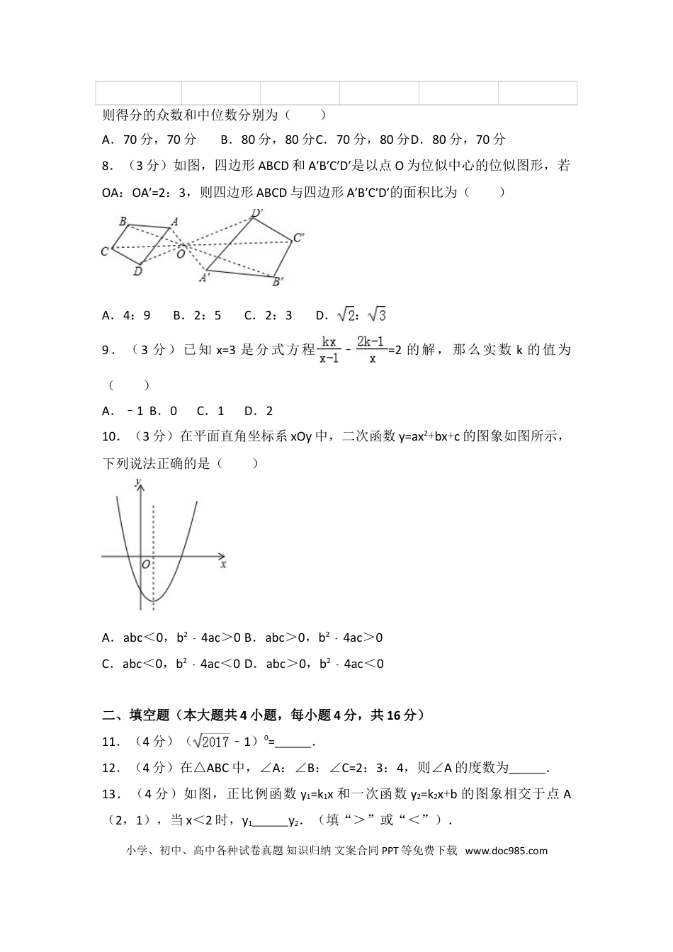 【中考历年真题】2017年四川省成都市中考数学试卷及答案.doc