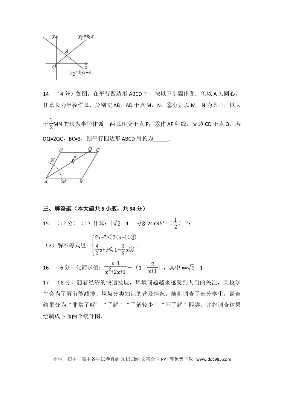 【中考历年真题】2017年四川省成都市中考数学试卷及答案.doc