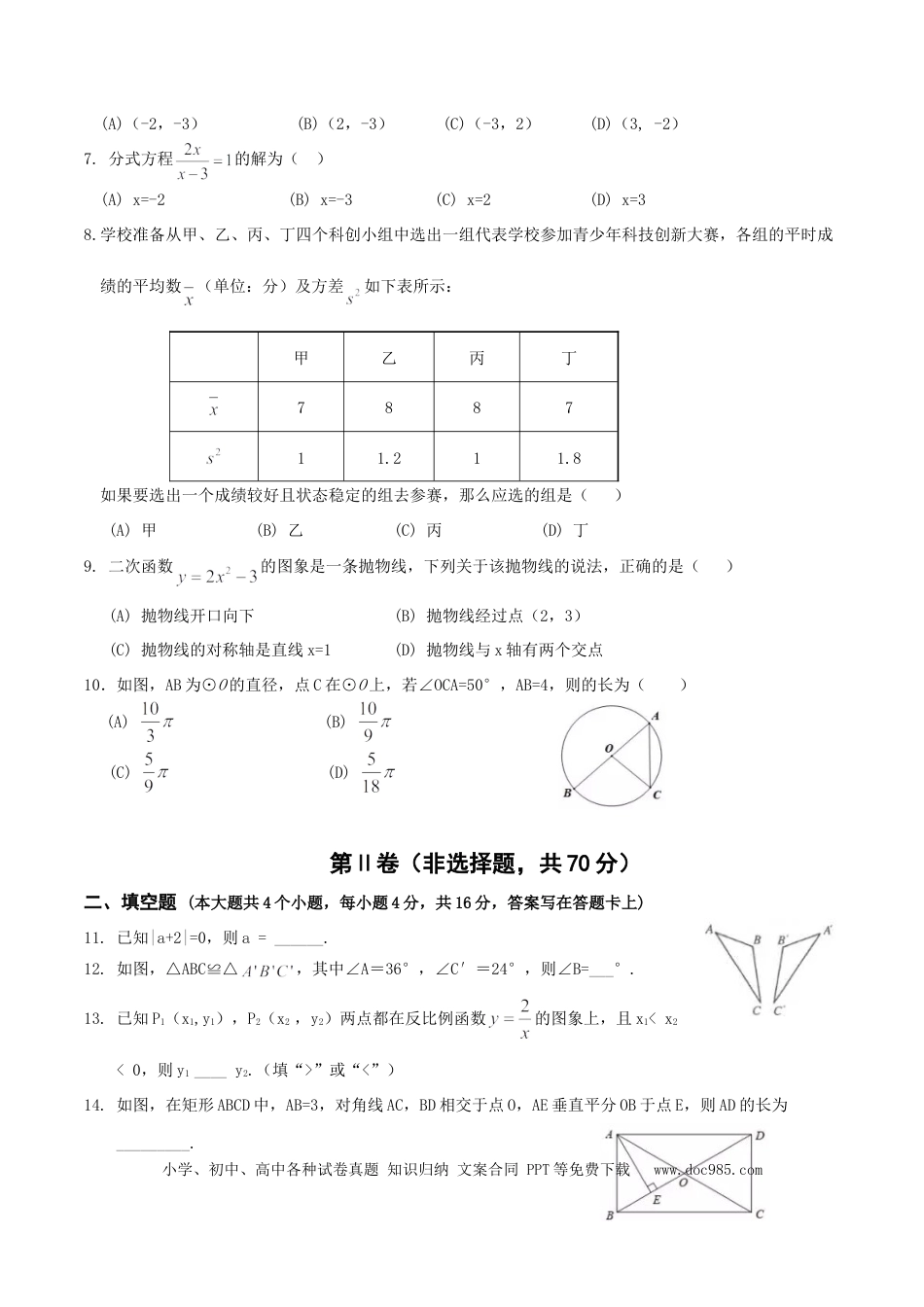 【中考历年真题】2016年四川省成都市中考数学试卷及答案.doc