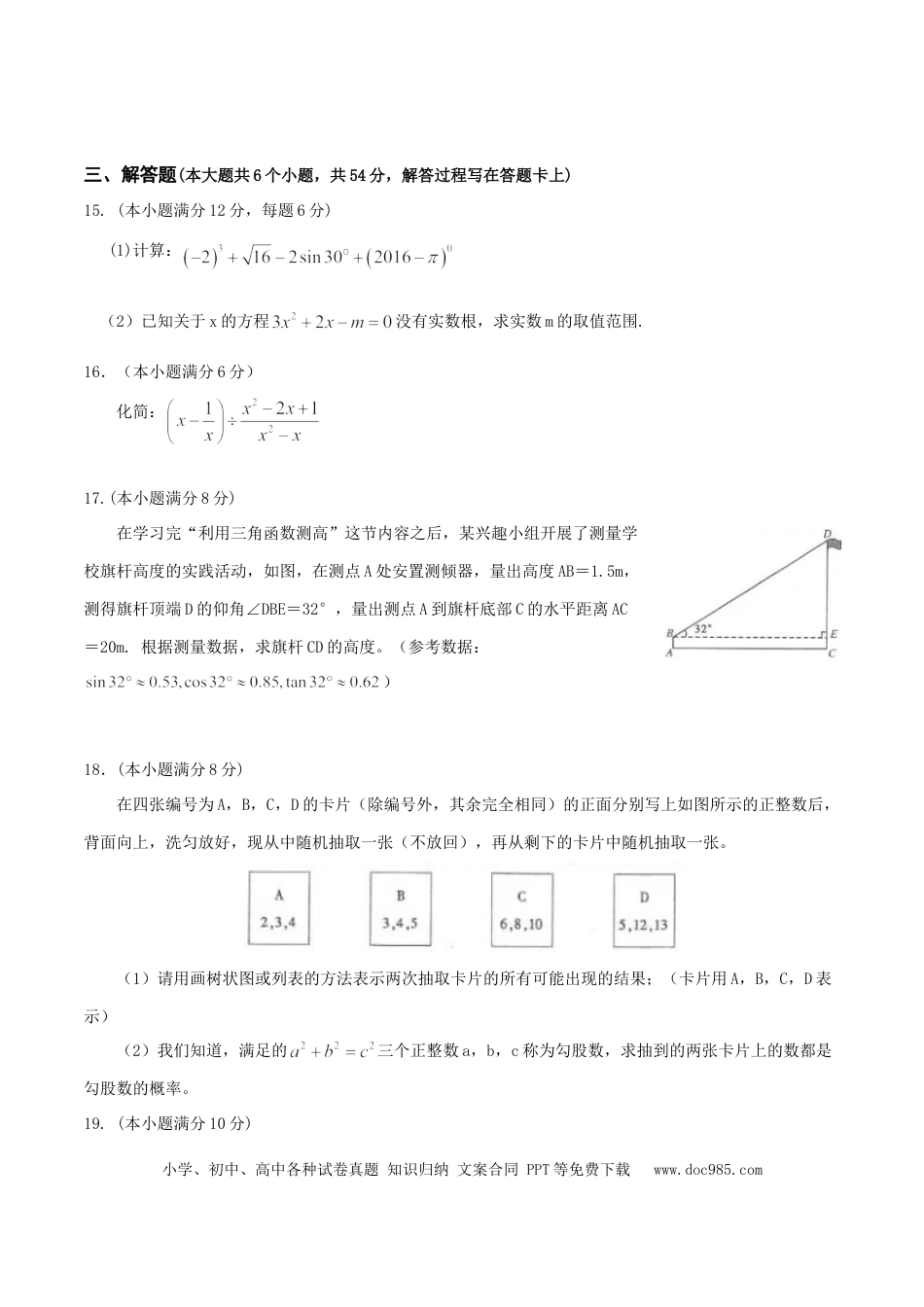 【中考历年真题】2016年四川省成都市中考数学试卷及答案.doc