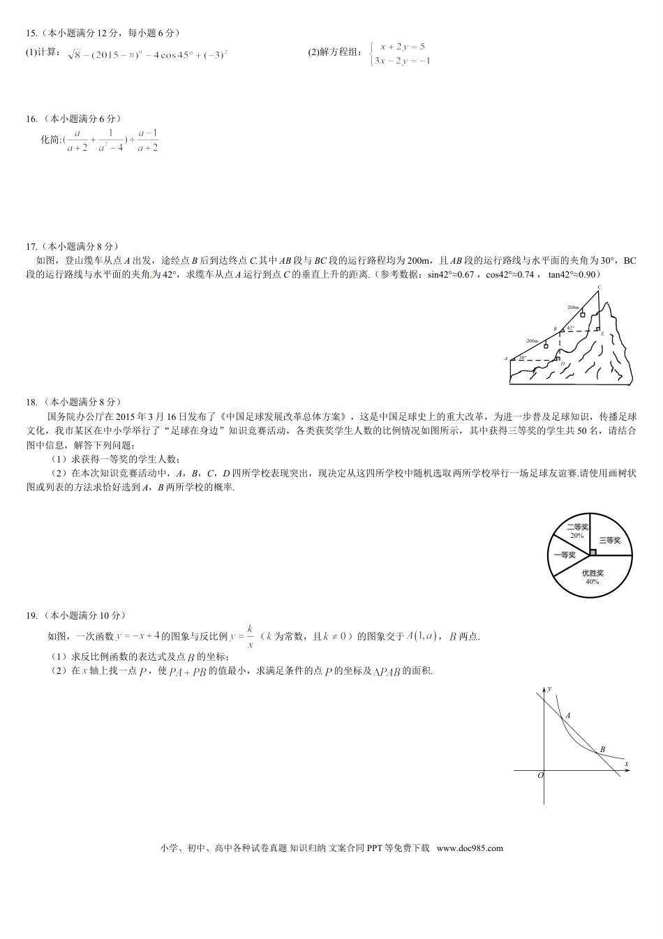 【中考历年真题】2015年四川省成都市中考数学试卷及答案.doc