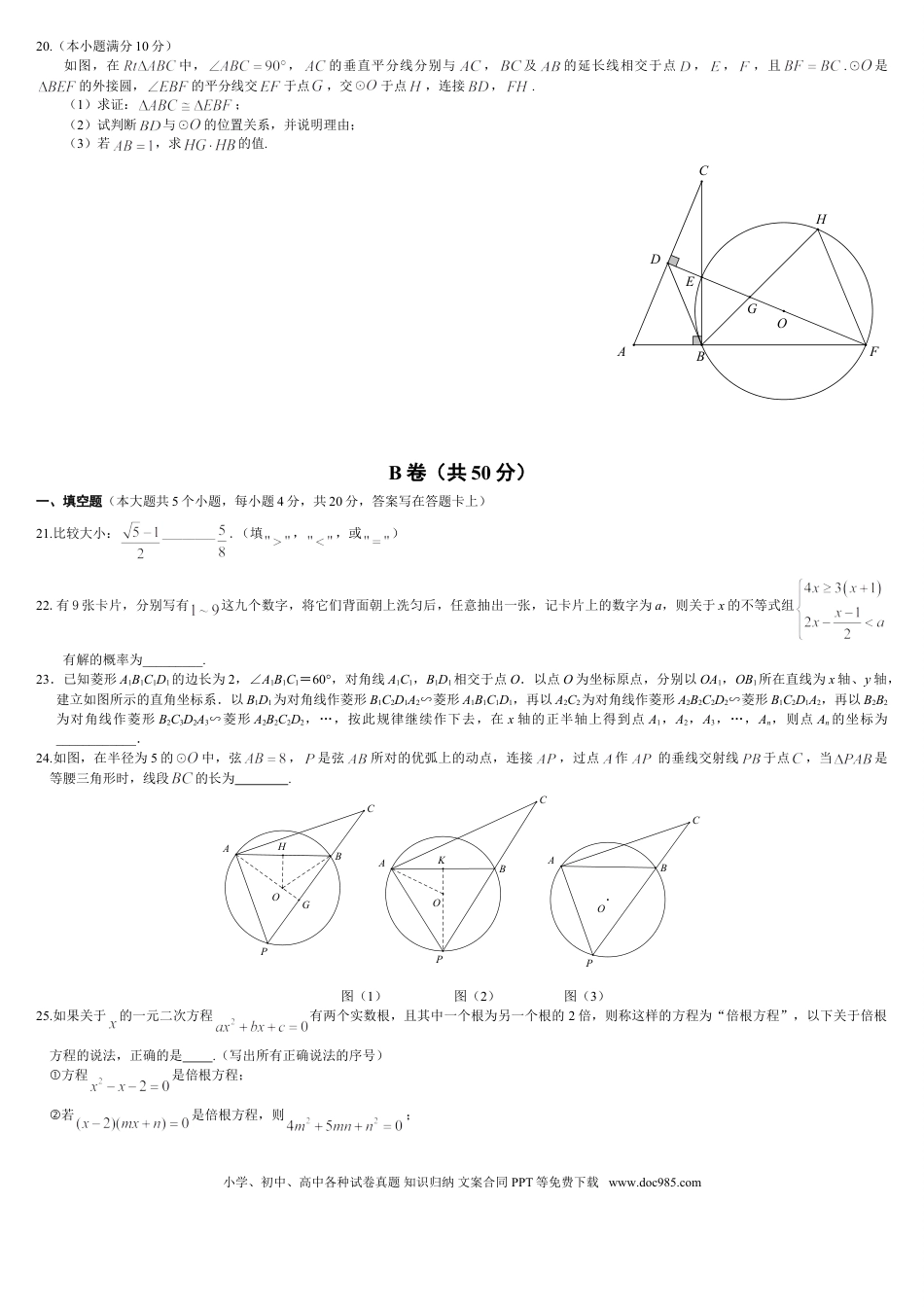 【中考历年真题】2015年四川省成都市中考数学试卷及答案.doc