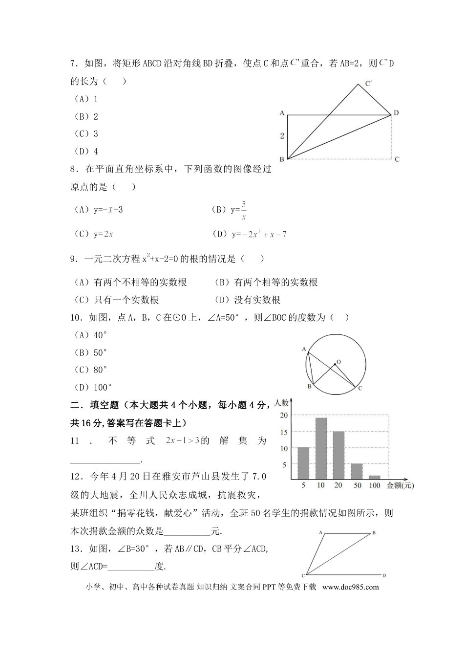 【中考历年真题】2013年四川省成都市中考数学试卷及答案.doc