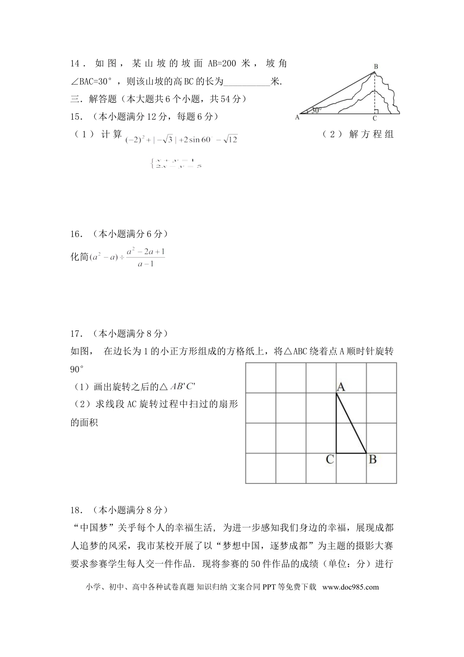 【中考历年真题】2013年四川省成都市中考数学试卷及答案.doc